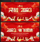 2023兔年背景 兔年年会