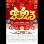 2023新年挂历