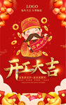开工大吉海报
