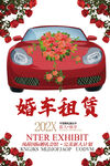 婚车租赁