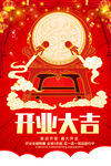 开业