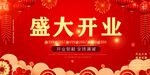 开业