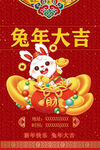 兔年海报