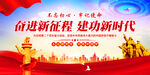 奋进新征程建功新时代