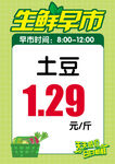 生鲜早市价格模板