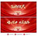 签约仪式