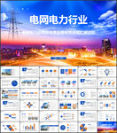 国家电网电力公司电业供电PPT