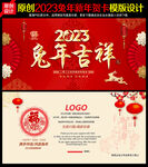 2023兔年新年贺卡