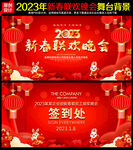 2023年新春联欢晚会舞台背景