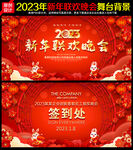 2023年新年春节联欢晚会背景