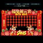 元宵灯谜架