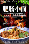 肥肠小面