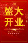 开业