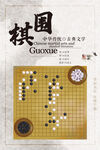 围棋