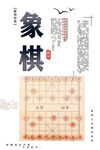 象棋