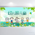 卡通可爱幼儿园儿童教育展板海报