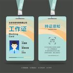 工作证 