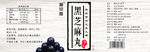 黑芝麻丸