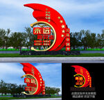 党建景观