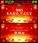 2023兔年元宵节晚会背景