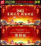 元宵节晚会舞台背景
