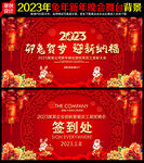 新年晚会舞台背景