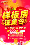 样板房征集海报