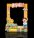 开学拍照框