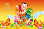 吉星高照