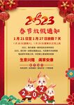 春节放假通知 