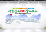 绿水青山就是金山银山