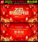 新春团拜会