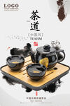 茶道