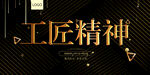 工匠