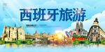 西班牙