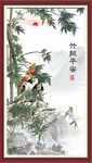 竹报平安
