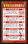 春节健康教育海报