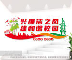 廉洁校园文化墙