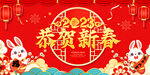 贺新春