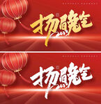 兔年海报