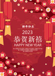 2023新年海报图片
