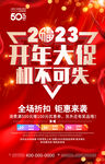 开年大促
