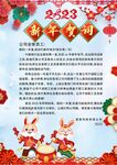 新年贺词