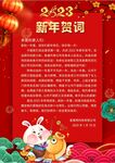 新年贺词