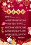 新年贺词