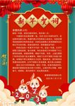 新年贺词