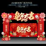春节门头