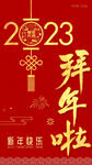拜年
