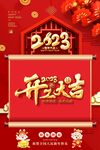 开工大吉