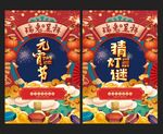  元宵节 